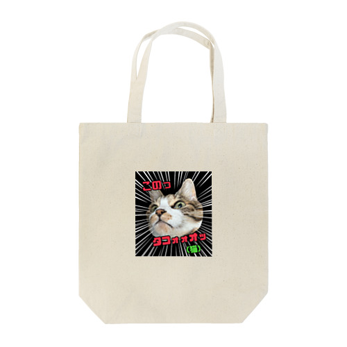 あいむ めろん Tote Bag