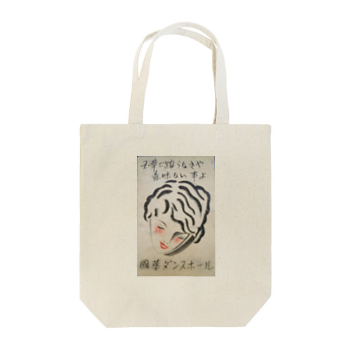 レトロTOKIO　国華ダンスホール Tote Bag