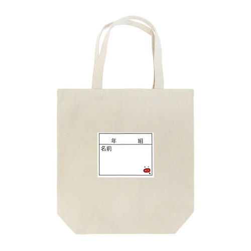 ポテフの体操着 Tote Bag