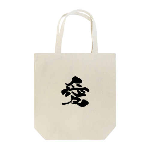 愛 Tote Bag