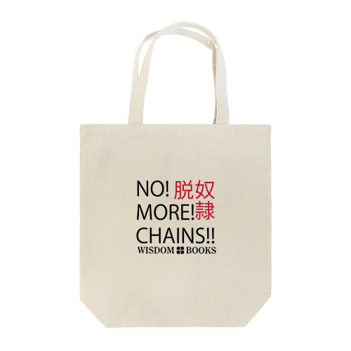 NO! MORE! CHAINS! トートバッグ Tote Bag
