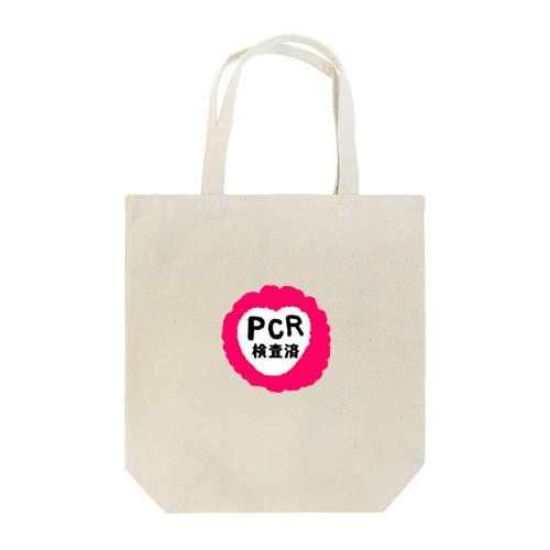 PCR検査済（ポップハート） Tote Bag