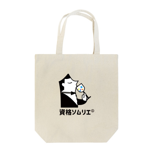 資格ソムリエ®くん Tote Bag