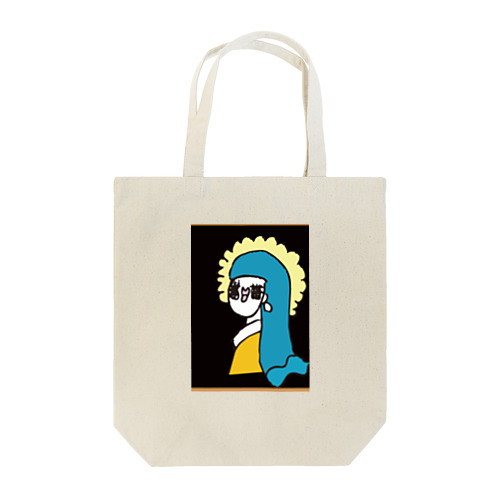 真珠の耳飾りのハリ子 Tote Bag