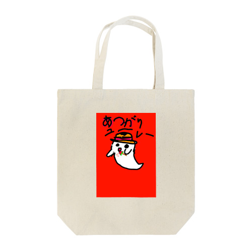 あつがりユーレー Tote Bag