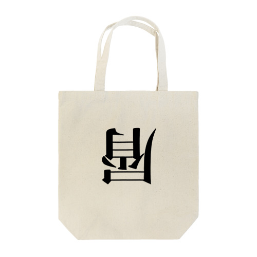 KU☆ZU Tote Bag