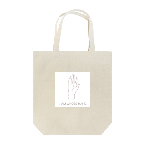 わたしはだれかのて。 Tote Bag