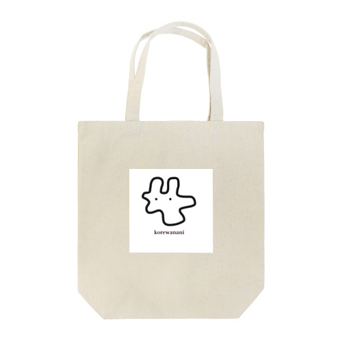 これは何？ Tote Bag