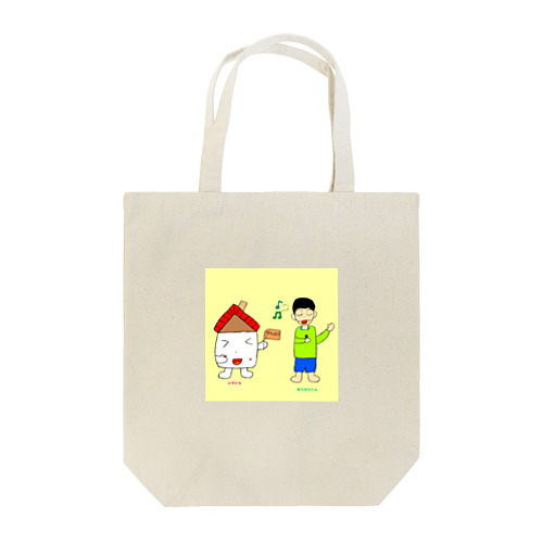 いえくんとゆうすけくん Tote Bag