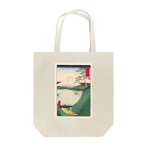 広重「冨二三十六景㉚　甲斐御坂越 」歌川広重の浮世絵 Tote Bag