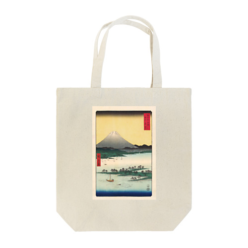 広重「冨二三十六景㉔　駿河三保之松原」歌川広重の浮世絵 Tote Bag