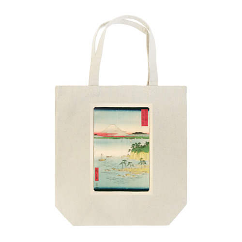 広重「冨二三十六景⑰　相州三浦之海上 」歌川広重の浮世絵 Tote Bag