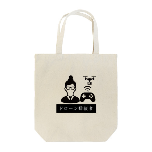 ドローンを操縦する人 Tote Bag