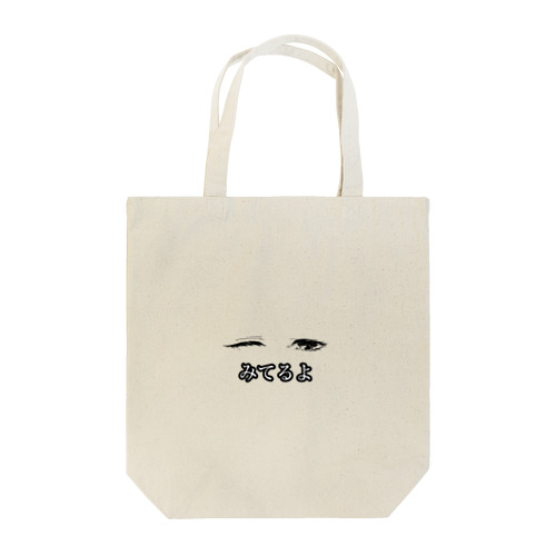 みてるよ Tote Bag