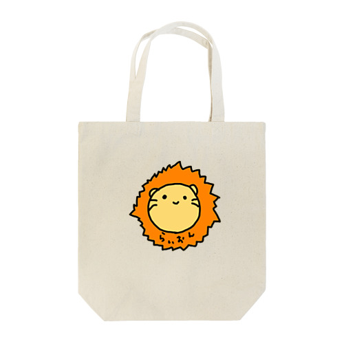 らいおんだもん。 Tote Bag