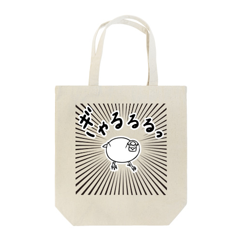 ぎゃるるる文鳥 Tote Bag