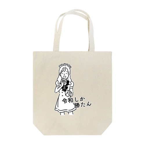 ミニキャラ♡スーパーチーフ令和 Tote Bag