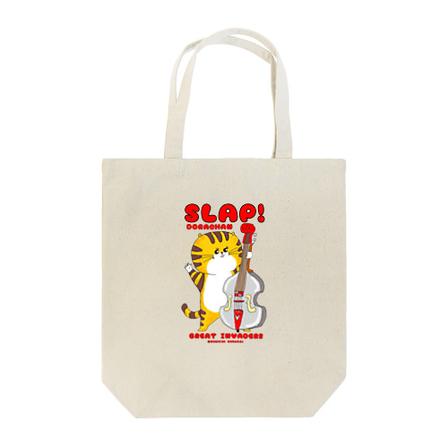 スラップどらちゃん/グレートインベーダーズ Tote Bag