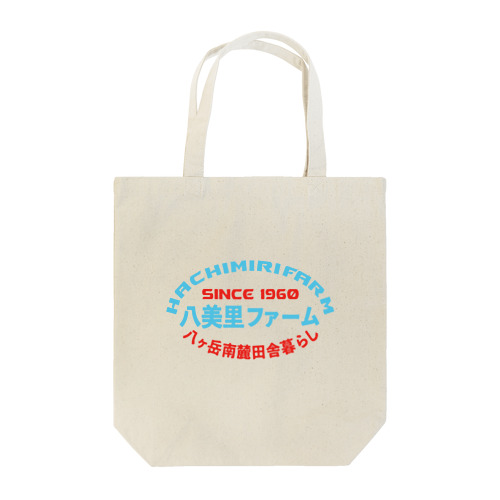 八ヶ岳南麓田舎暮らし公式グッズ！ Tote Bag