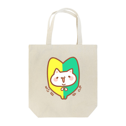 初心者マーク（白猫） Tote Bag