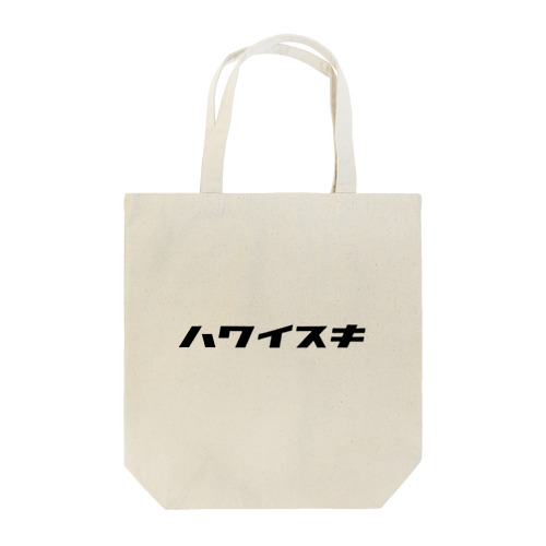 ハワイスキ Tote Bag