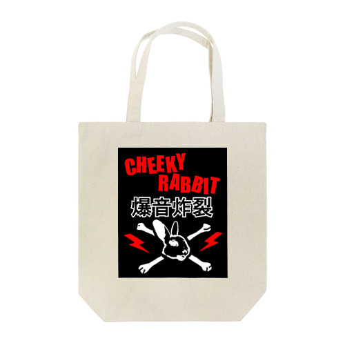 サツマニアン02_CheekyRabbit_爆音炸裂 Tote Bag