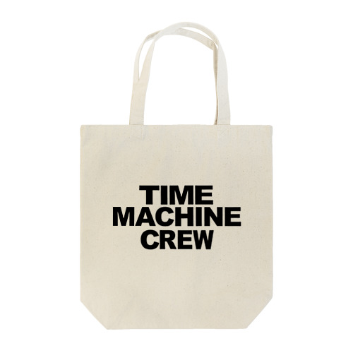 タイムマシンのクルー・時間旅行の乗員(じょういん) Time machine crew トートバッグ