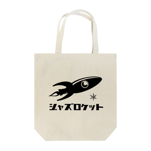 ジャズロケット Tote Bag