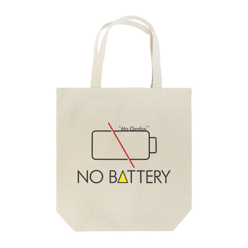 NO BATTERY トートバッグ