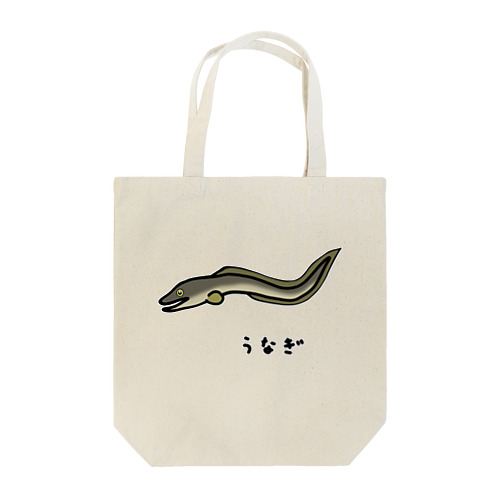 【魚シリーズ】うなぎ♪2107 Tote Bag