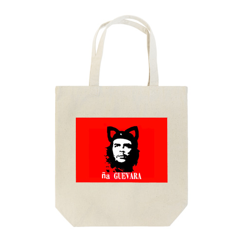 にゃ・ゲバラ Tote Bag