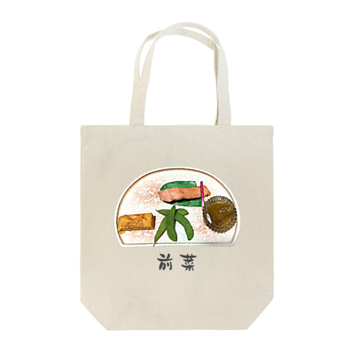 前菜（オードブル）_230327 Tote Bag