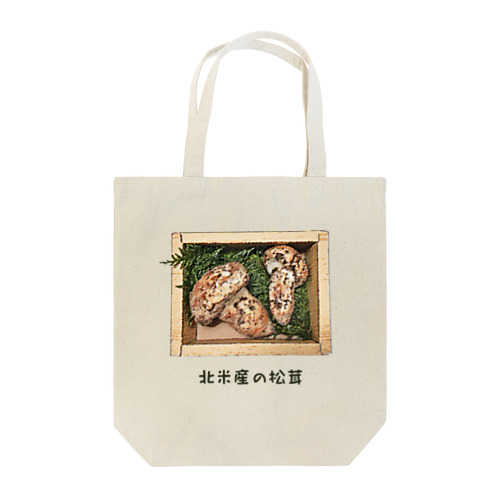 北米産の松茸_221029 Tote Bag