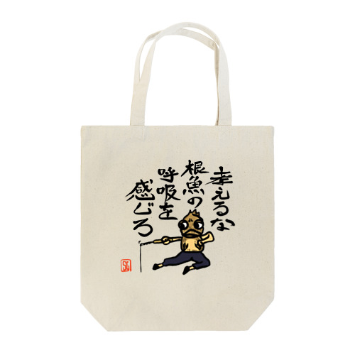 ガシラのお言葉 Tote Bag