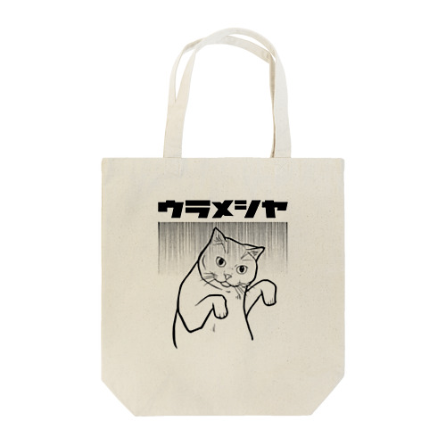 うらめしや Tote Bag