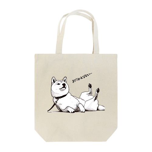 散歩はこれから Tote Bag