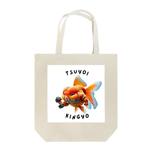 強い金魚 Tote Bag