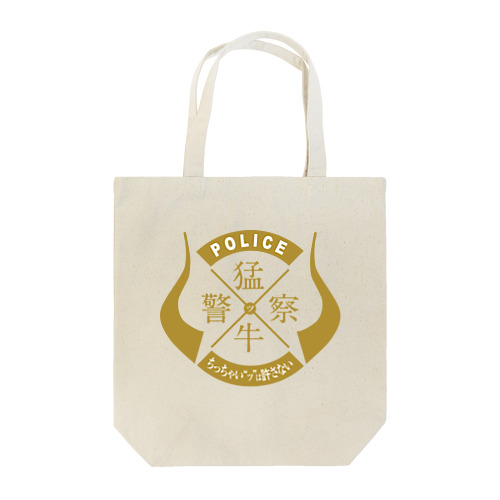 「猛牛警察」 Tote Bag