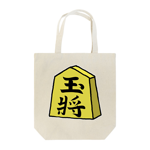 【将棋シリーズ】玉将(ぎょくしょう)♪230811 Tote Bag