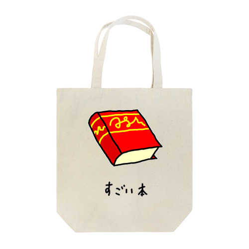 すごい本 Tote Bag