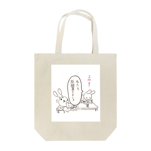 ソーシャルディスタンス系ラブコメ Tote Bag