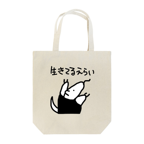 生きてるえらい Tote Bag