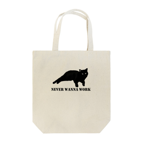 絶対に働きたくないでござる　黒猫寝そべり Tote Bag