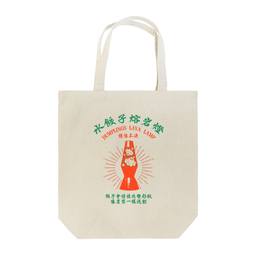 【前・赤緑】揺蕩う水餃子 Tote Bag