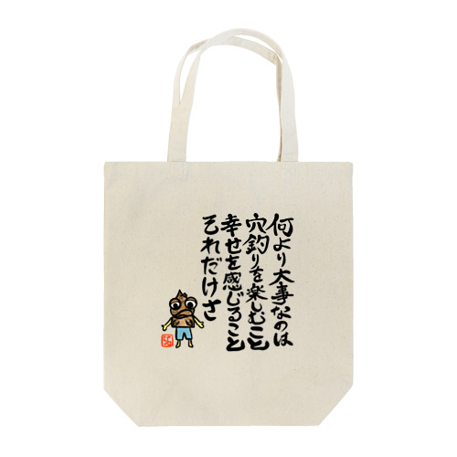 ガシラのお言葉 Tote Bag