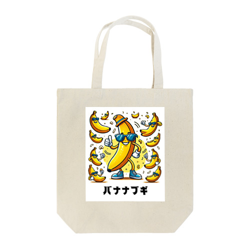 ダンシングバナナ Tote Bag