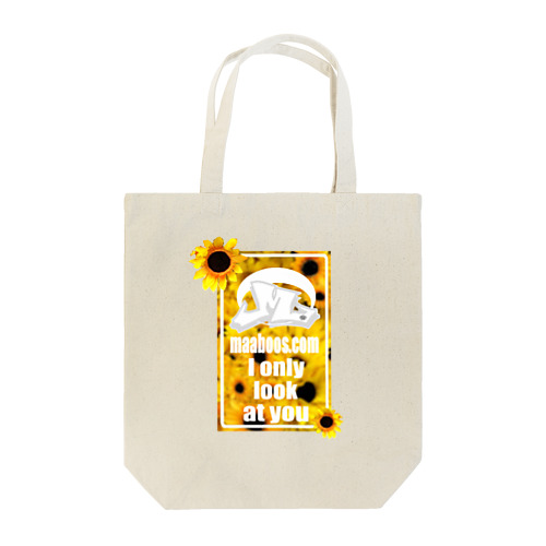 向日葵　ひまわりアート「私は君だけを見つめている」 Tote Bag