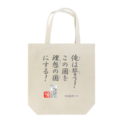 名セリフ・シリーズ「トート」4 Tote Bag