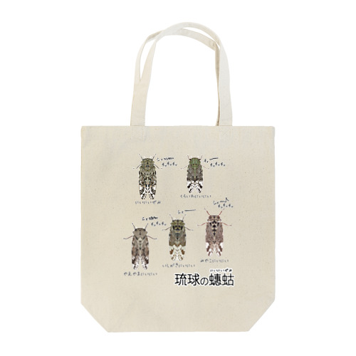 琉球のにいにいぜみ Tote Bag