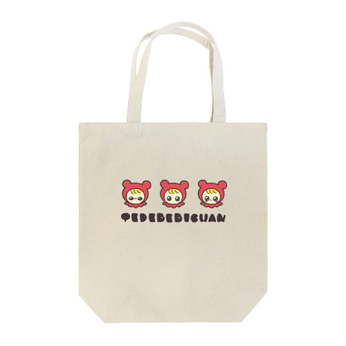 3連てでべびちゃん Tote Bag